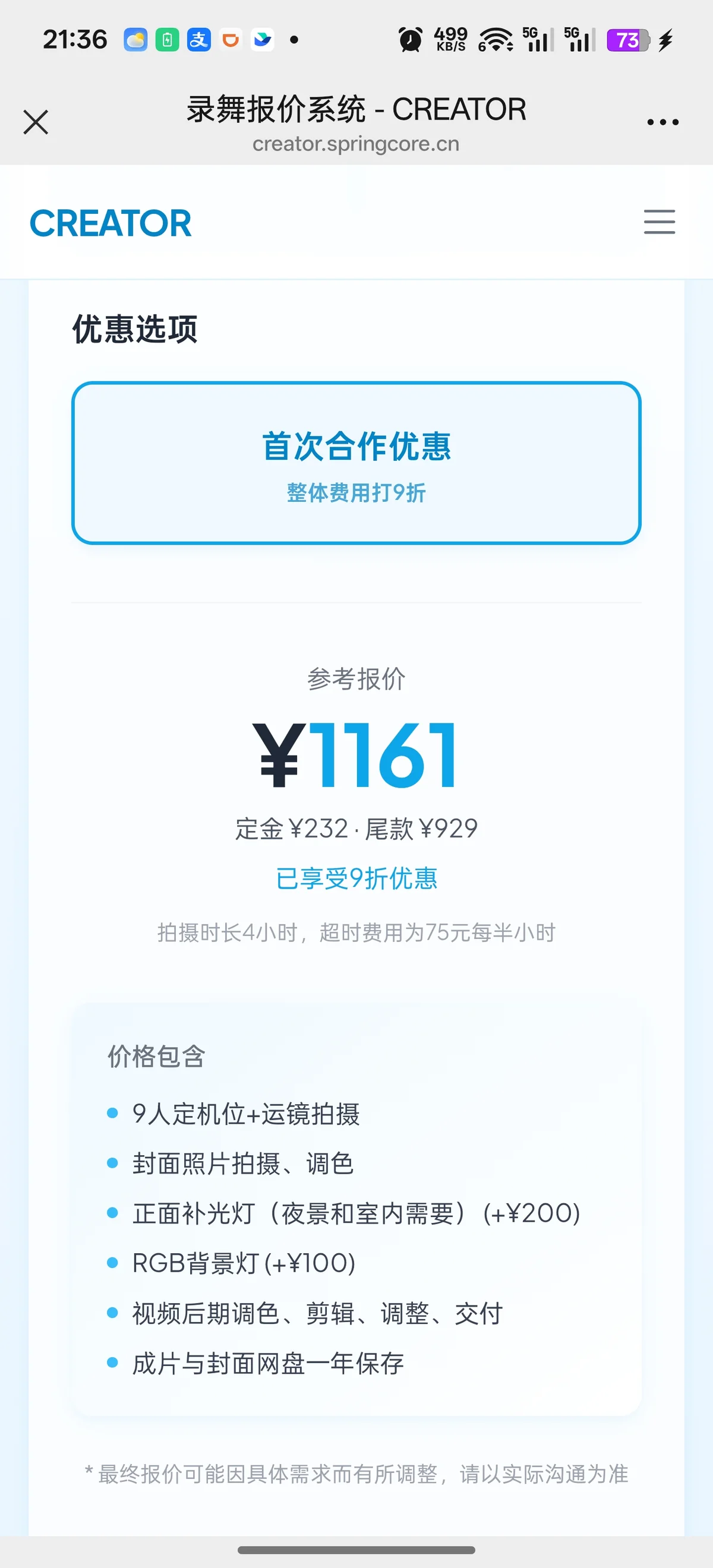 报价单界面